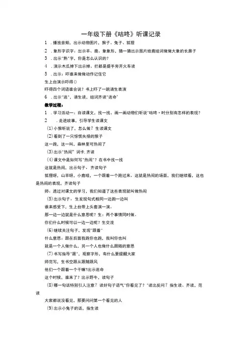 一年级下册《咕咚》听课记录