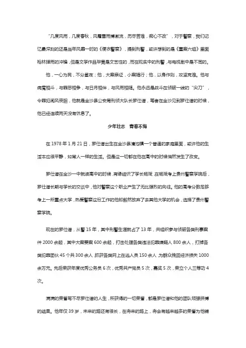 心系人民 不畏艰难 ——访全国公安百佳刑警候选人罗仕谱