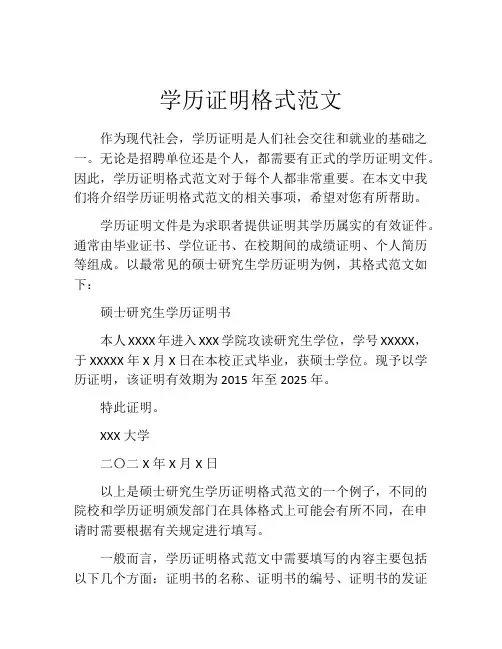 学历证明格式范文