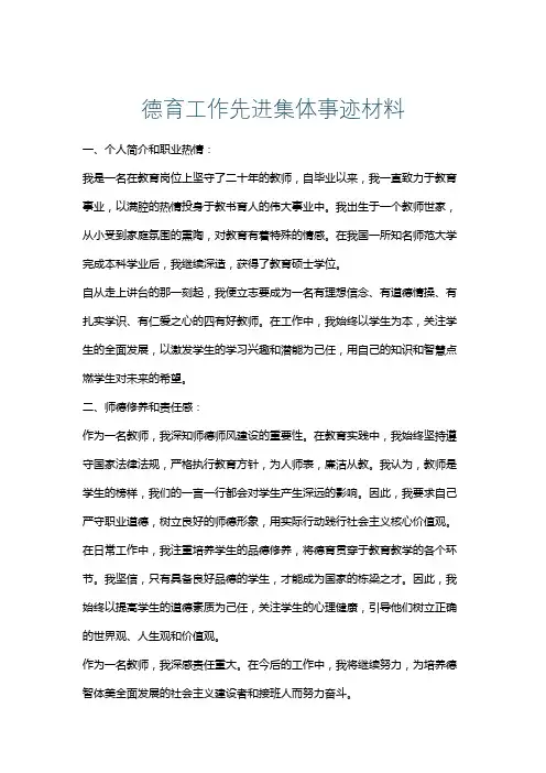 德育工作先进集体事迹材料