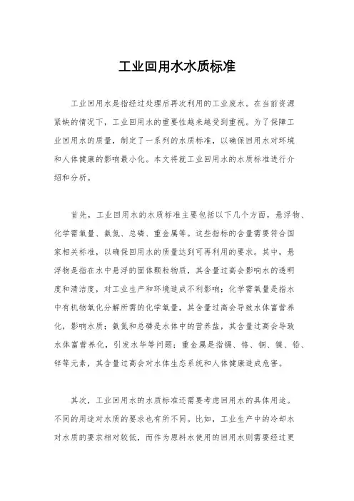工业回用水水质标准
