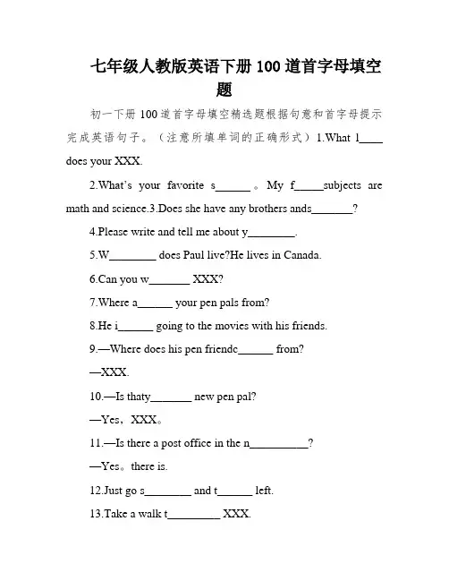 七年级人教版英语下册100道首字母填空题
