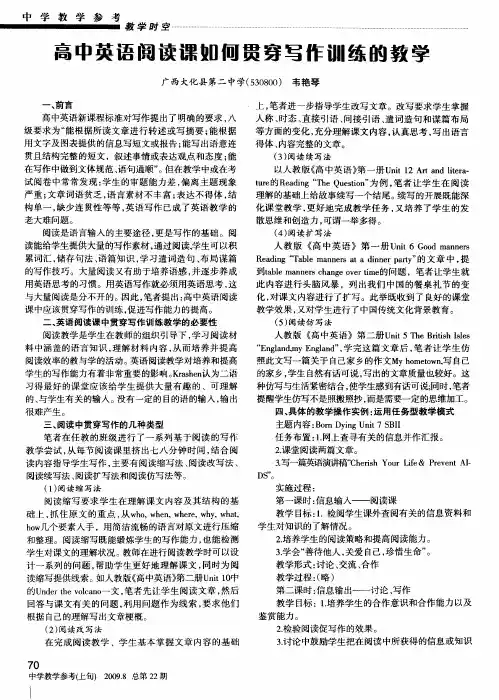高中英语阅读课如何贯穿写作训练的教学