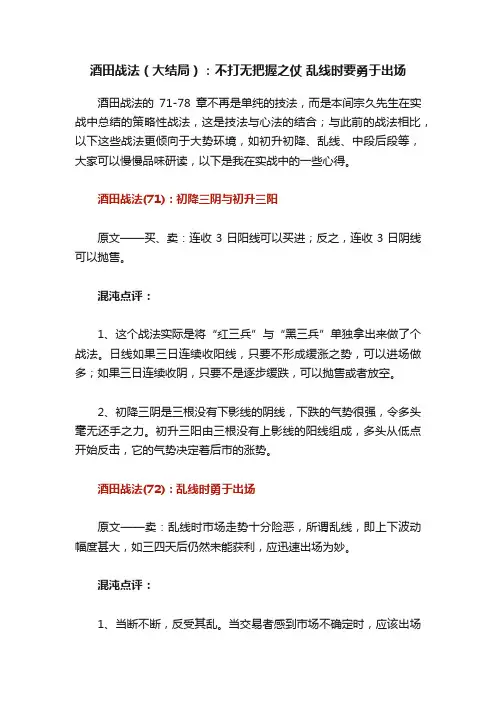 酒田战法（大结局）：不打无把握之仗?乱线时要勇于出场