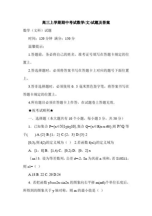高三上学期期中考试数学(文)试题及答案.doc
