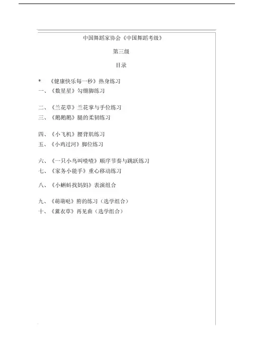 中国舞蹈家协会《中国舞考级》第三级