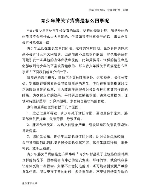 青少年膝关节疼痛是怎么回事呢