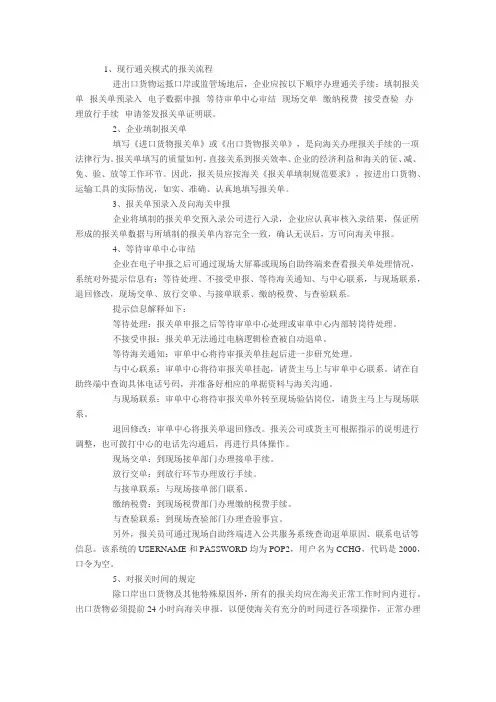  1、现行通关模式的报关流程