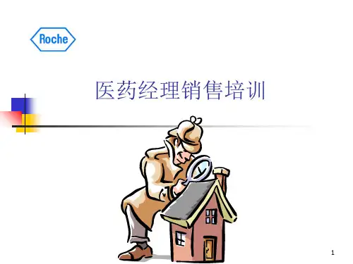 罗氏_产品经理培训130页PPT