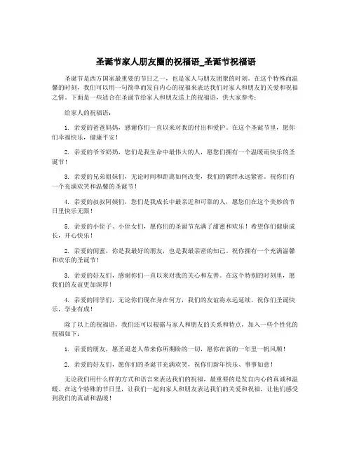 圣诞节家人朋友圈的祝福语_圣诞节祝福语