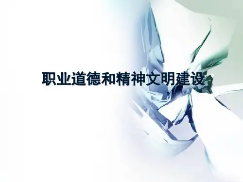 医生职业道德教育