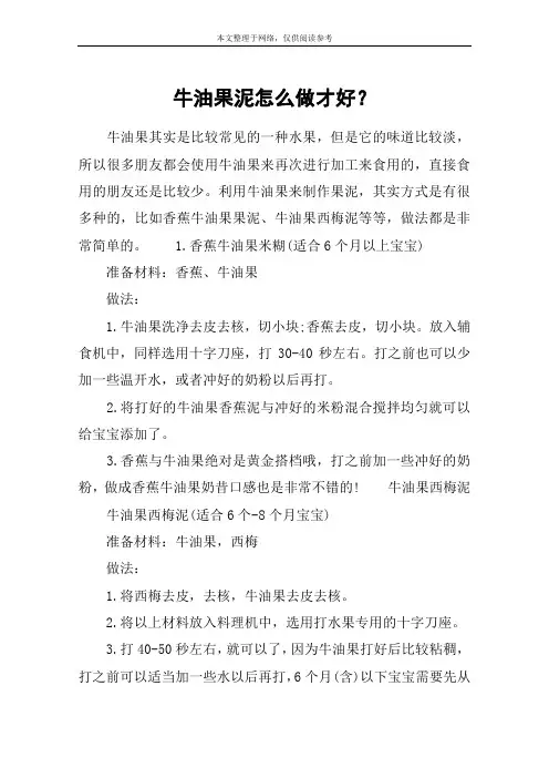 牛油果泥怎么做才好？