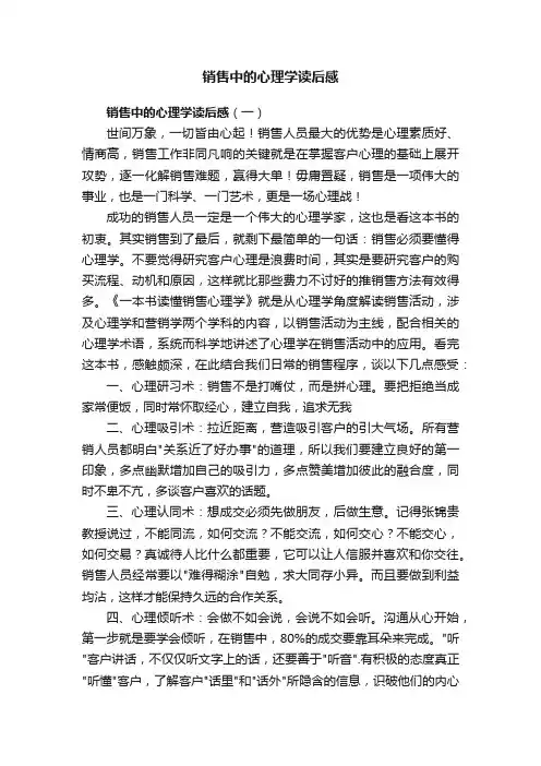 销售中的心理学读后感