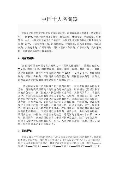 中国十大名陶器