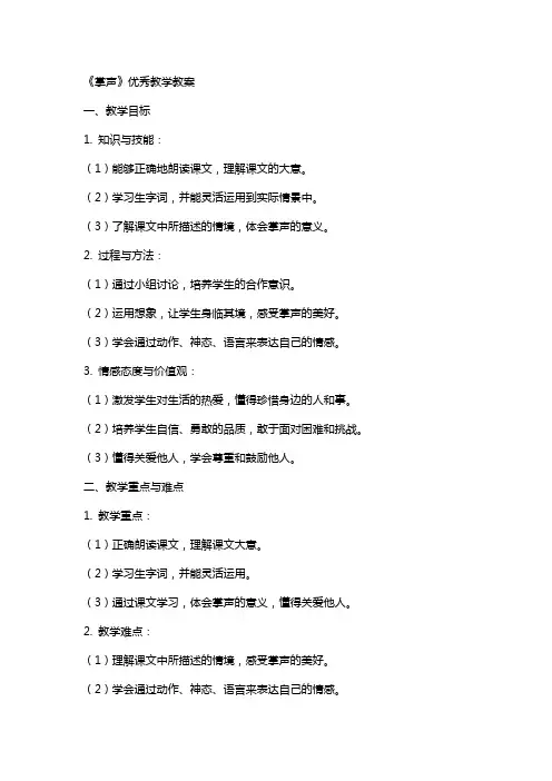 《掌声》教学教案