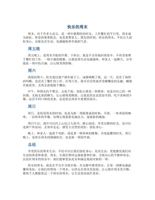 快乐的周末
