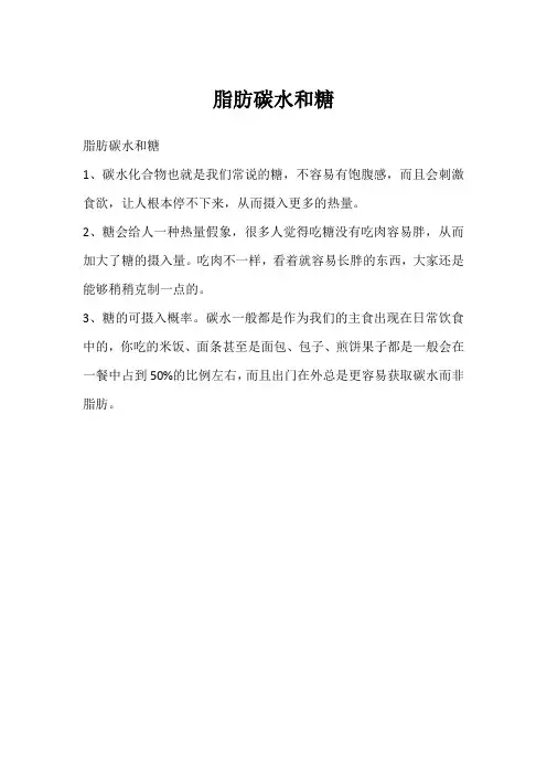 脂肪碳水和糖