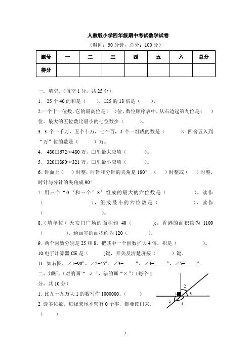 新人教版四年级小学数学上册期中试卷