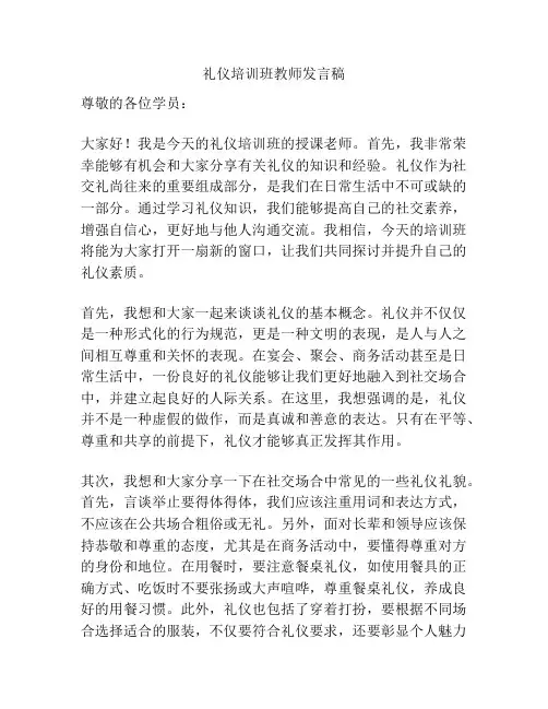 礼仪培训班教师发言稿