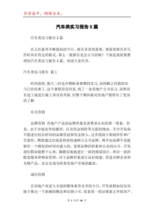 汽车类实习报告5篇