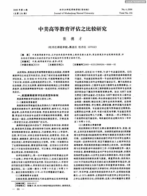 中美高等教育评估之比较研究
