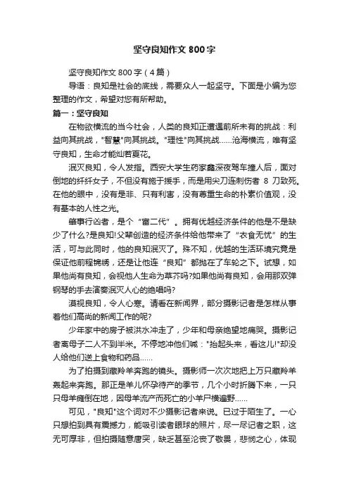 坚守良知作文800字