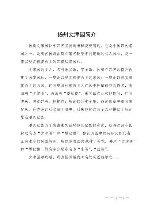 扬州文津园简介