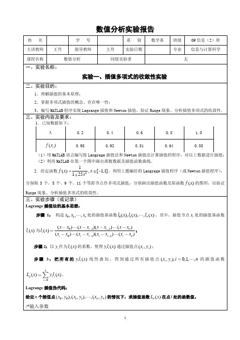 数值分析实验报告(一)(完整)
