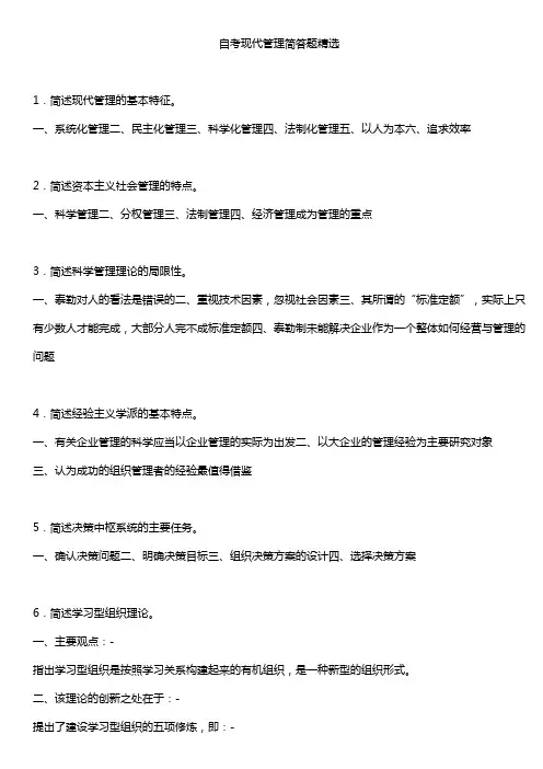 现代管理简答题精选