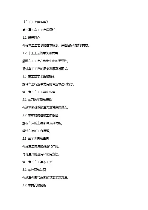 《车工工艺学教案》