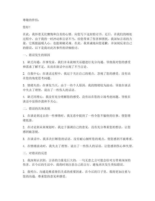 情侣之间说错话检讨书