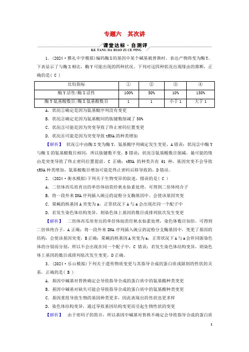 新高考适用2025版高考生物二轮总复习专题6生物的变异与进化第2讲生物的进化