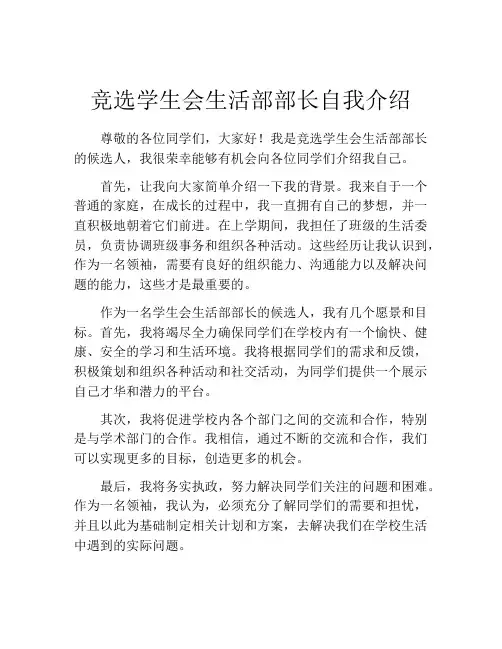 竞选学生会生活部部长自我介绍