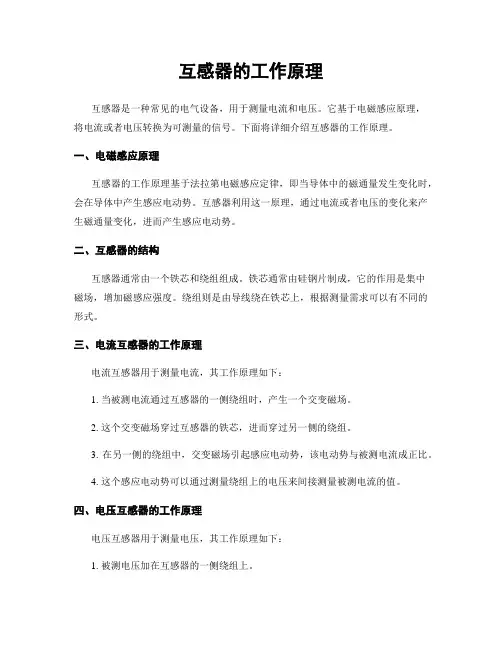 互感器的工作原理