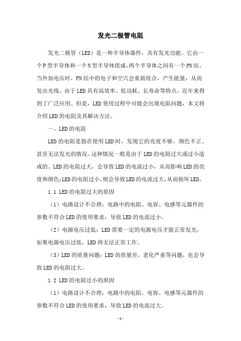 发光二极管电阻