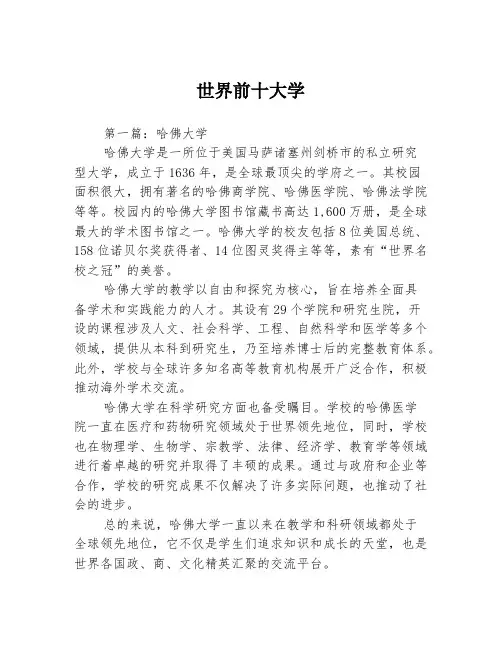 世界前十大学3篇