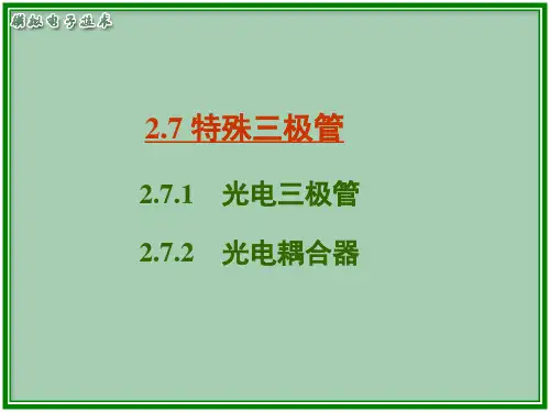光敏三极管