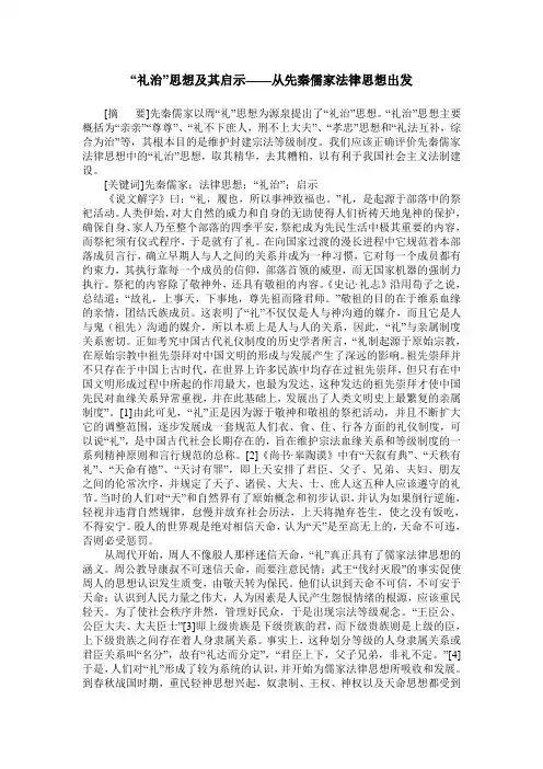 “礼治”思想及其启示——从先秦儒家法律思想出发