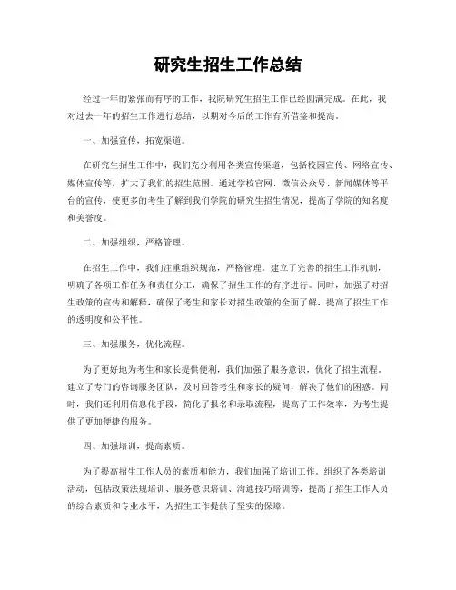 研究生招生工作总结