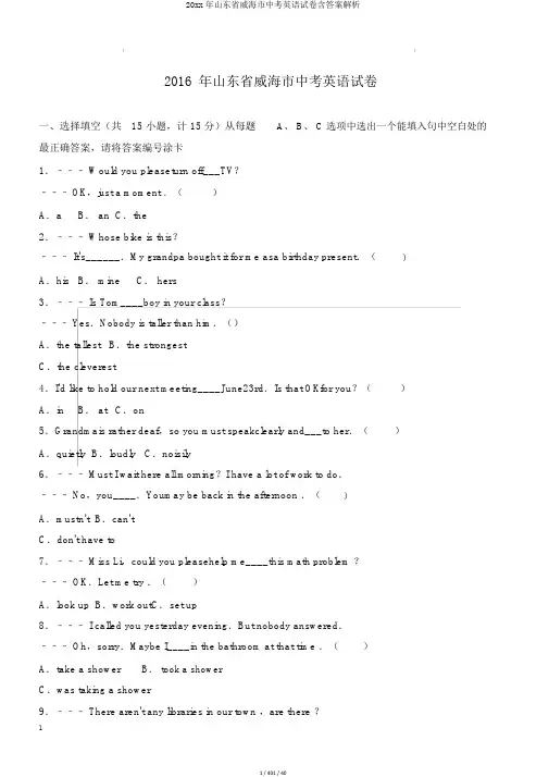 20xx年山东省威海市中考英语试卷含答案解析
