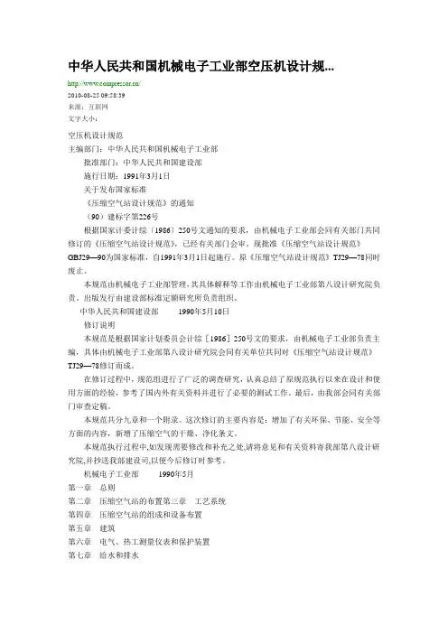 空压机设计规范