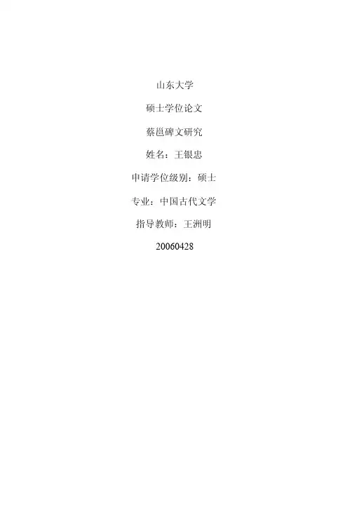 山东大学硕士学位论文亦有法理富贵...