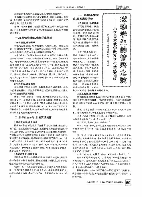 拨动学生的情感之弦——小学美术教学激发学生情感刍议
