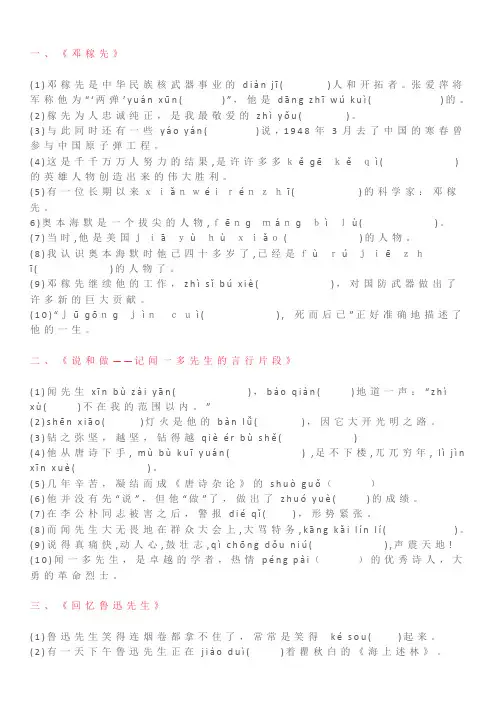 七年级下册拼音练习