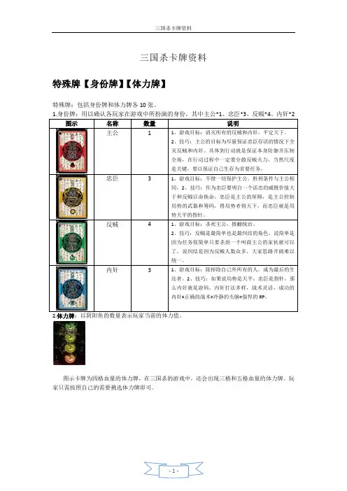 三国杀卡牌介绍