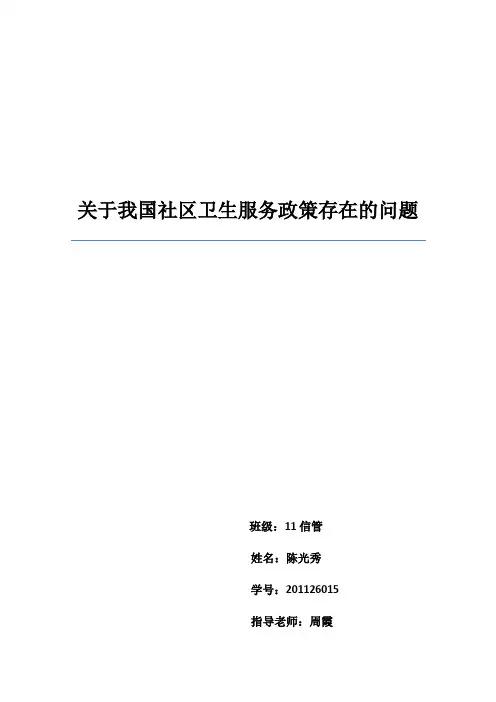 卫生经济学论文