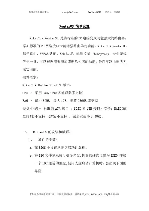 RouterOS软路由的制作
