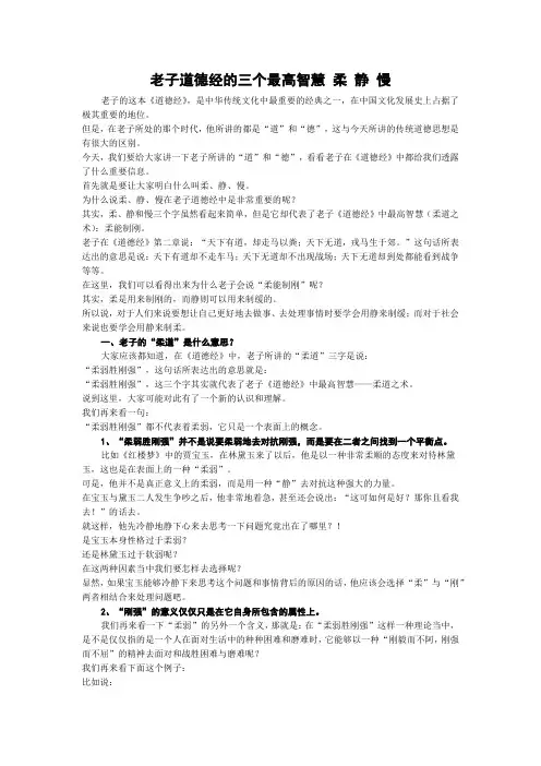 老子道德经的三个最高智慧 柔 静 慢