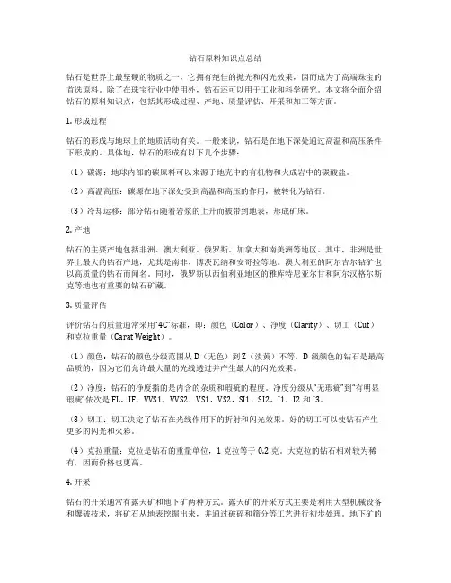 钻石原料知识点总结