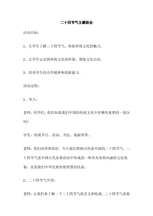二十四节气主题班会